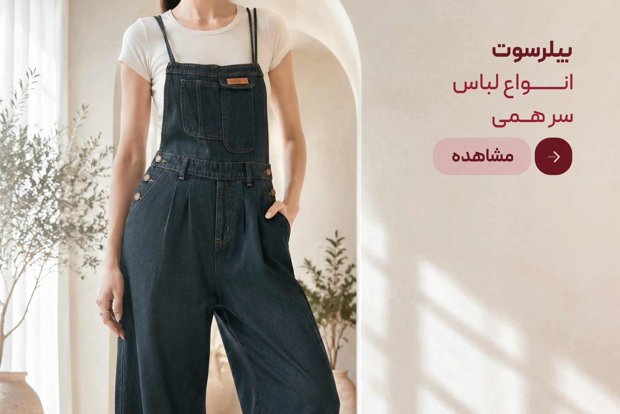 خرید بیلرسوت