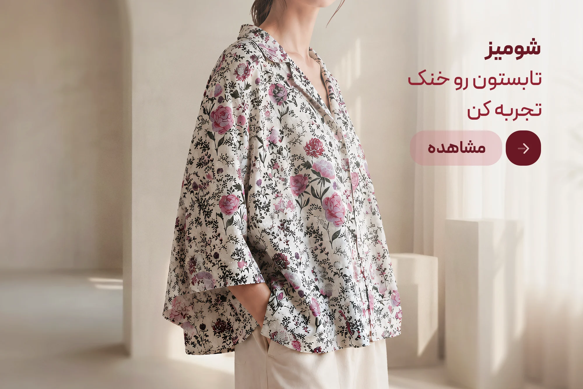 خرید شومیز در راما قشم