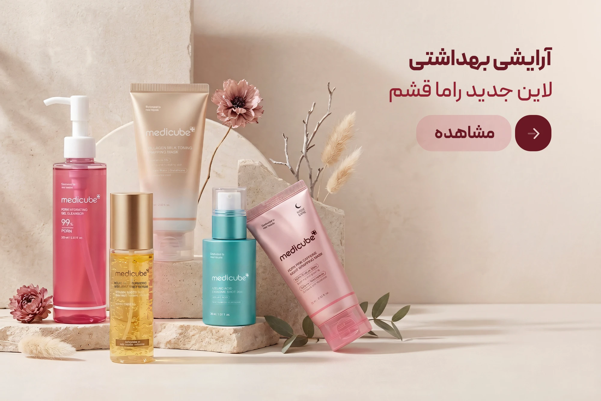 محصولات آرایشی بهداشتی راما قشم